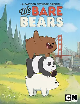 咱们裸熊 第一季 第18集