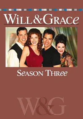 威尔和格蕾丝 第三季 第05集