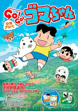 少年阿贝 GO GO 小芝麻 第三季 第1集