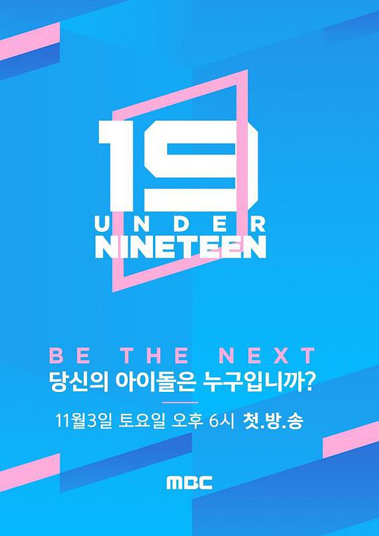 Under Nineteen 第20190112期