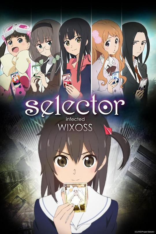 选择感染者WIXOSS第一季(全集)