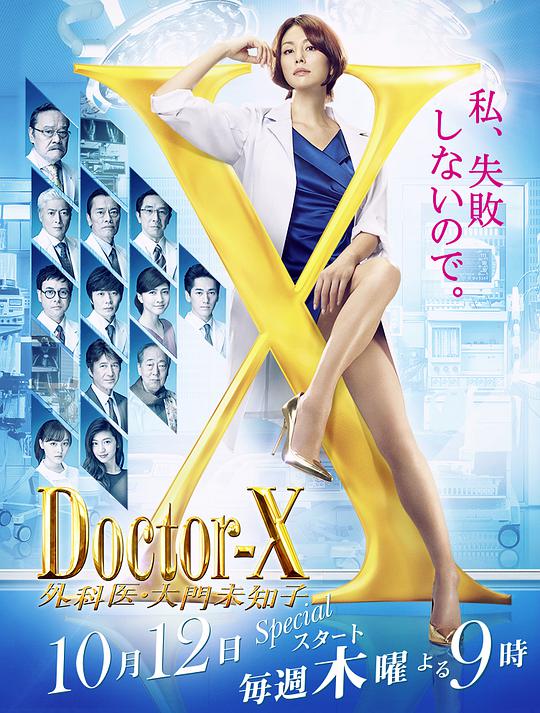 X医生：外科医生大门未知子第五季 第01集