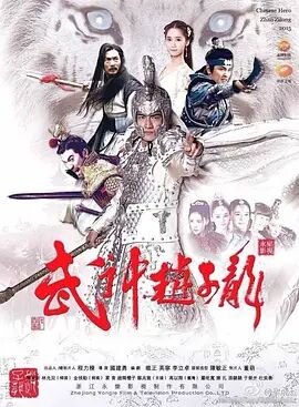 武神赵子龙 第01集